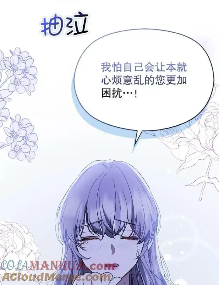 漫画《并不是想引诱男主》70.艾尔林的报复第149张图