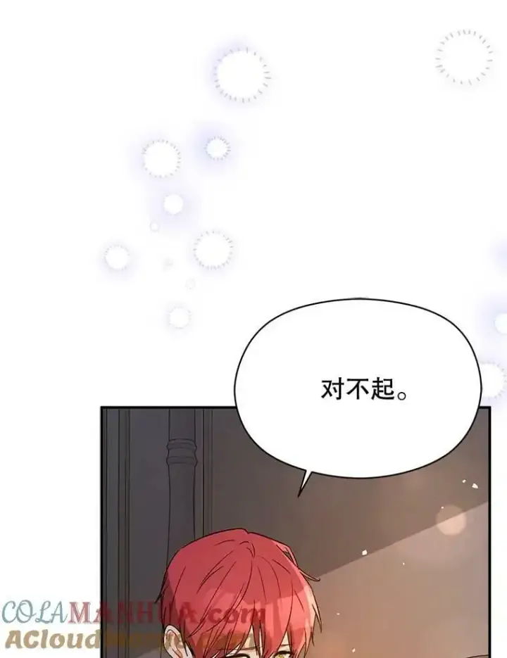漫画《并不是想引诱男主》70.艾尔林的报复第153张图