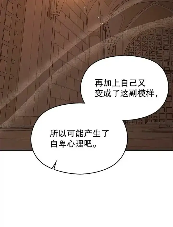 漫画《并不是想引诱男主》70.艾尔林的报复第156张图
