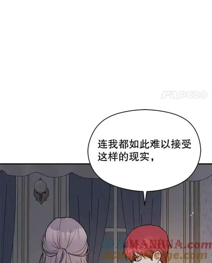 漫画《并不是想引诱男主》70.艾尔林的报复第157张图