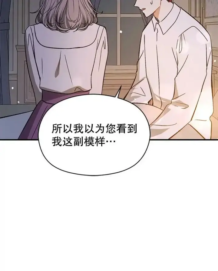 漫画《并不是想引诱男主》70.艾尔林的报复第158张图