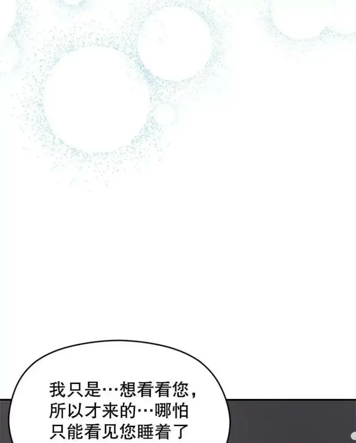 漫画《并不是想引诱男主》70.艾尔林的报复第162张图