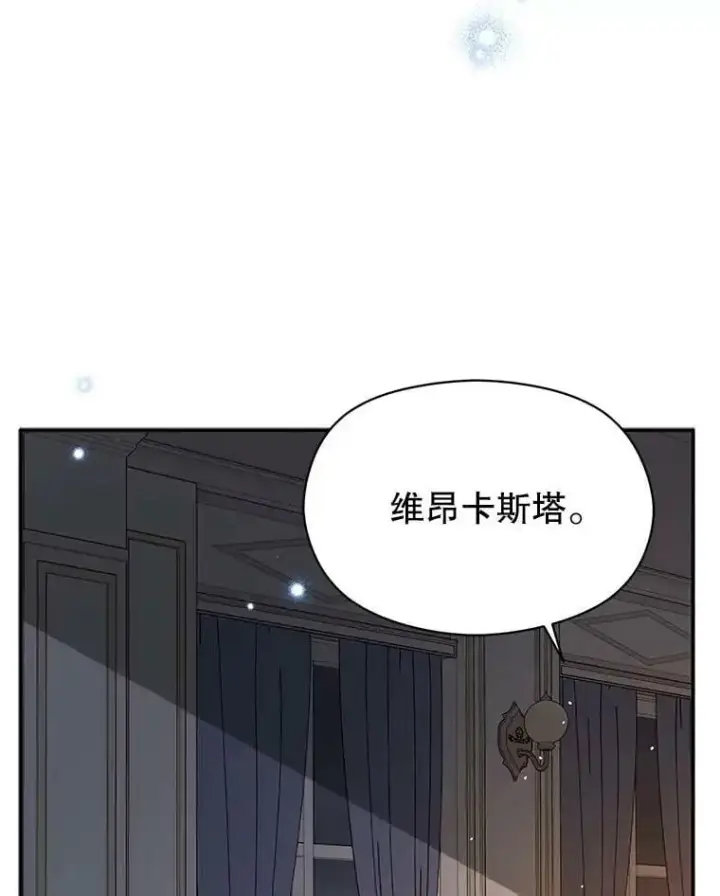 漫画《并不是想引诱男主》70.艾尔林的报复第166张图