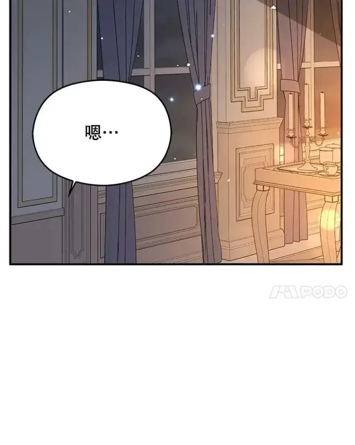 漫画《并不是想引诱男主》70.艾尔林的报复第167张图