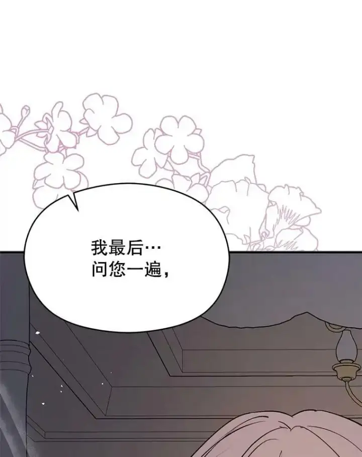 漫画《并不是想引诱男主》70.艾尔林的报复第168张图