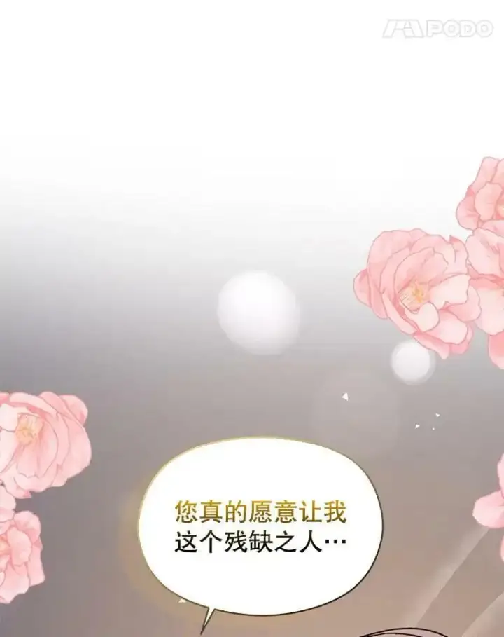 漫画《并不是想引诱男主》70.艾尔林的报复第171张图