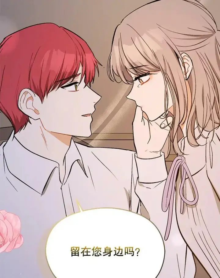漫画《并不是想引诱男主》70.艾尔林的报复第172张图