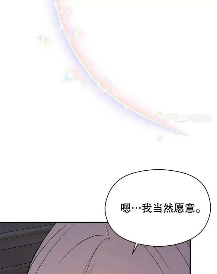 漫画《并不是想引诱男主》70.艾尔林的报复第174张图