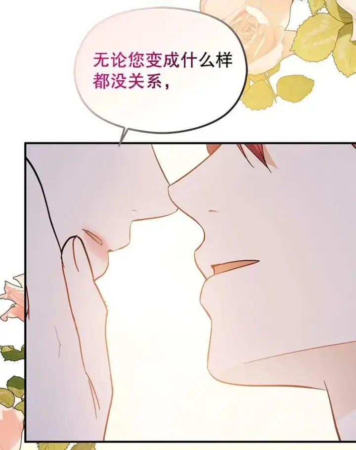 漫画《并不是想引诱男主》70.艾尔林的报复第176张图