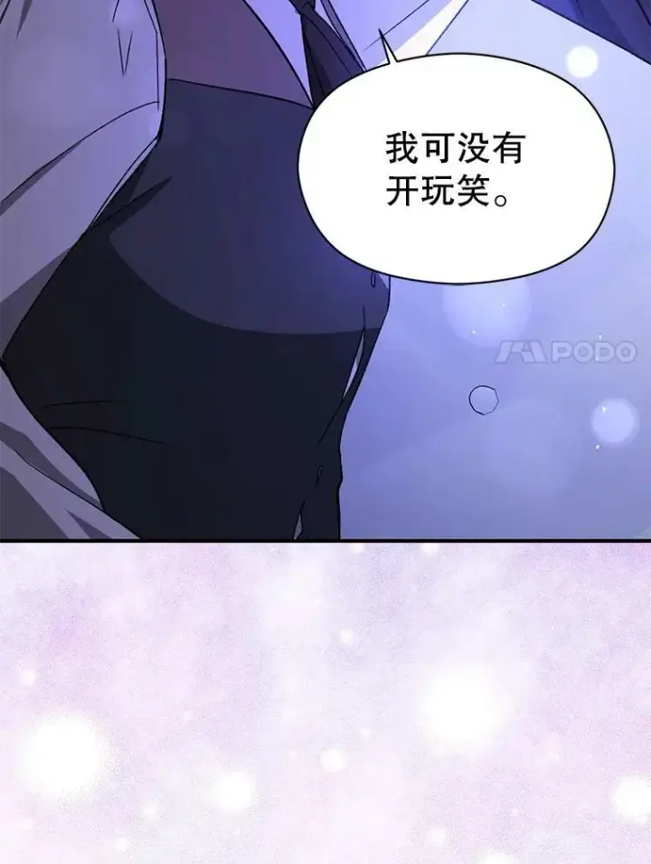 漫画《并不是想引诱男主》70.艾尔林的报复第20张图