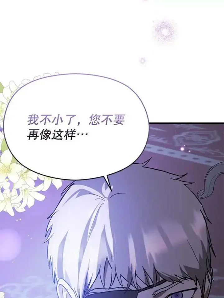 漫画《并不是想引诱男主》70.艾尔林的报复第22张图