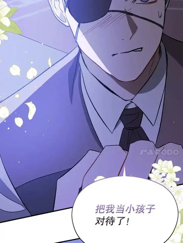 漫画《并不是想引诱男主》70.艾尔林的报复第23张图