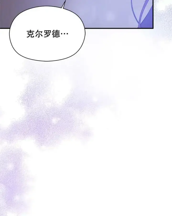 漫画《并不是想引诱男主》70.艾尔林的报复第27张图