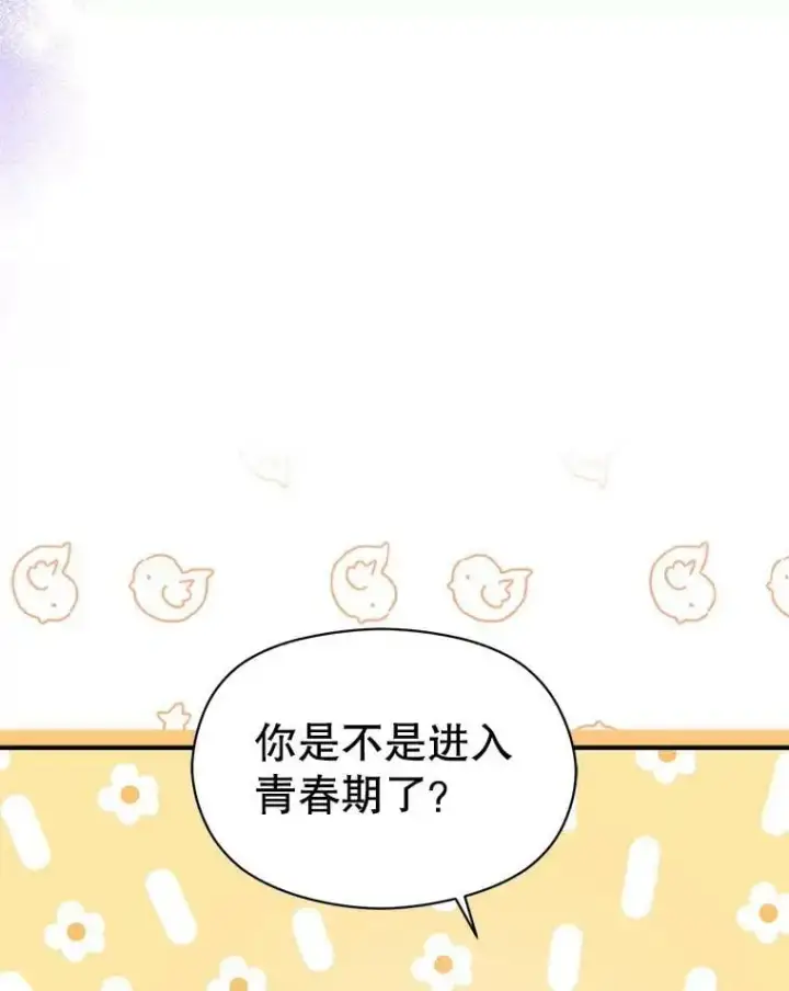 漫画《并不是想引诱男主》70.艾尔林的报复第28张图