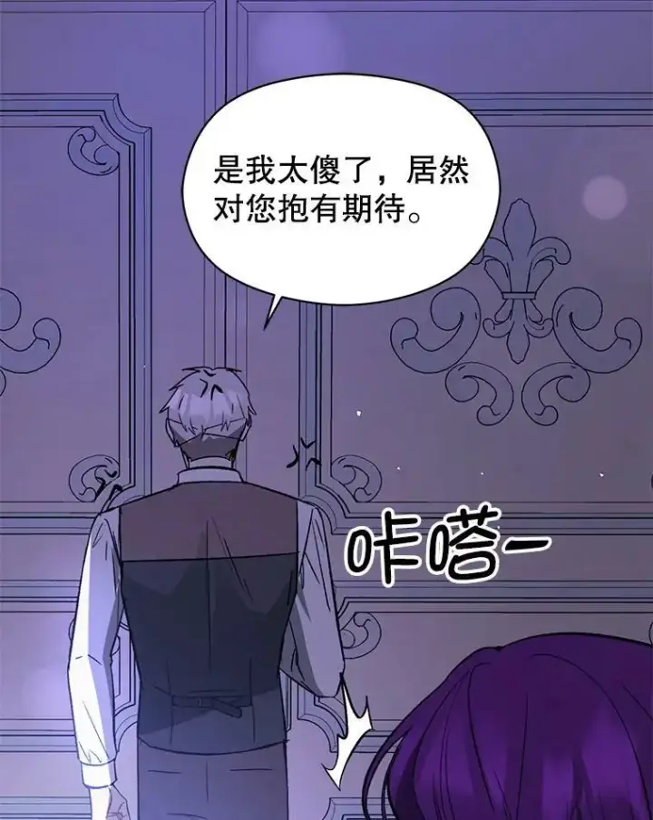 漫画《并不是想引诱男主》70.艾尔林的报复第31张图