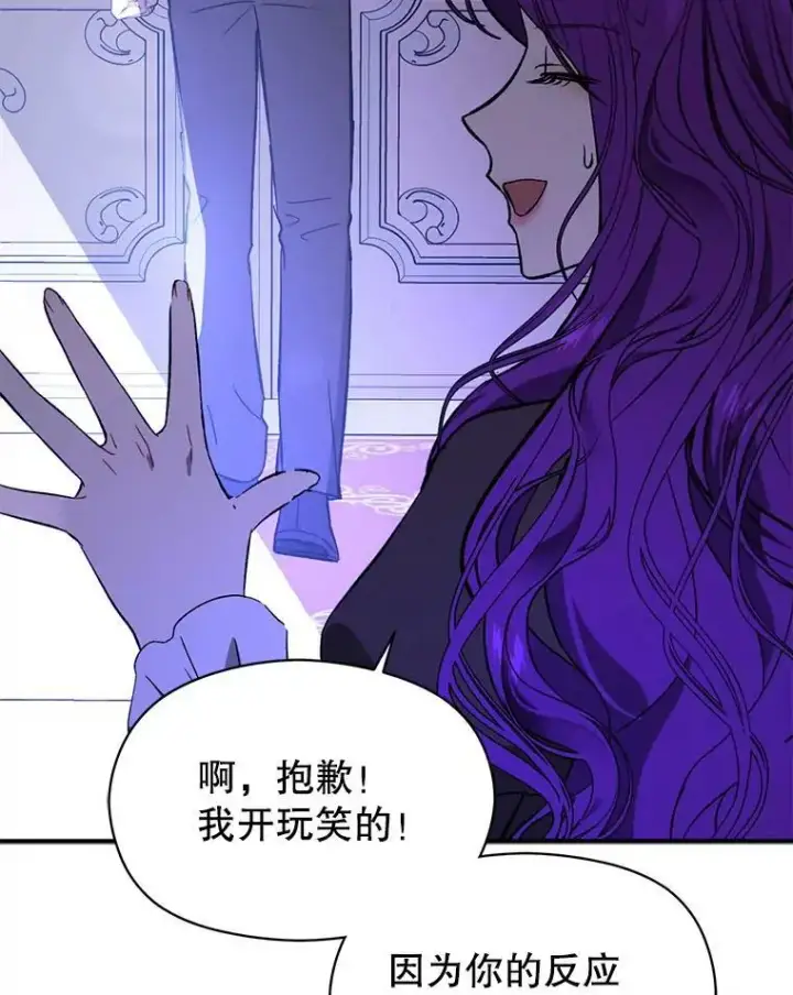 漫画《并不是想引诱男主》70.艾尔林的报复第32张图