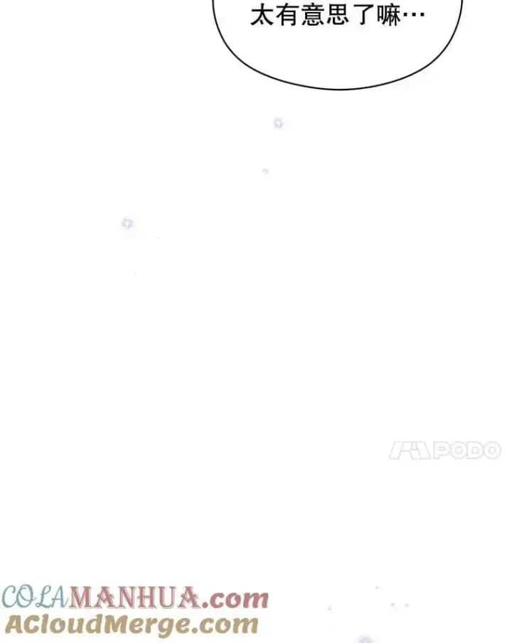 漫画《并不是想引诱男主》70.艾尔林的报复第33张图
