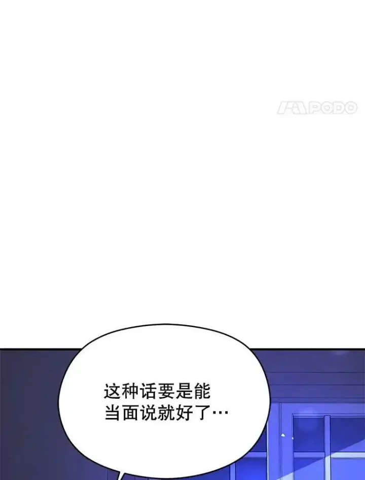 漫画《并不是想引诱男主》70.艾尔林的报复第4张图