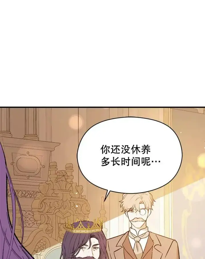漫画《并不是想引诱男主》70.艾尔林的报复第47张图