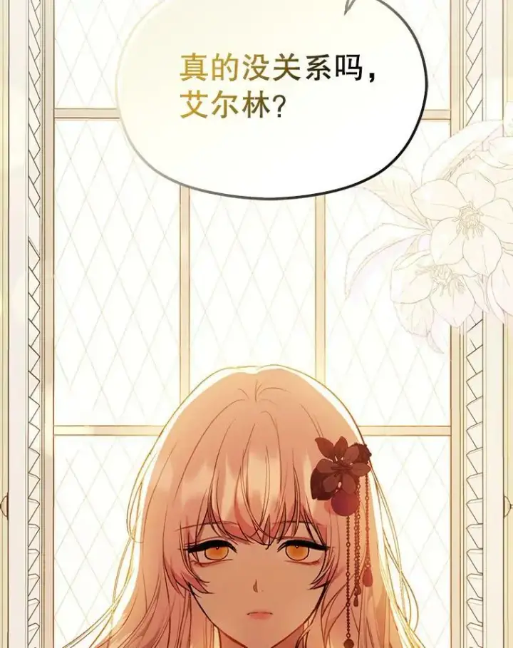 漫画《并不是想引诱男主》70.艾尔林的报复第50张图