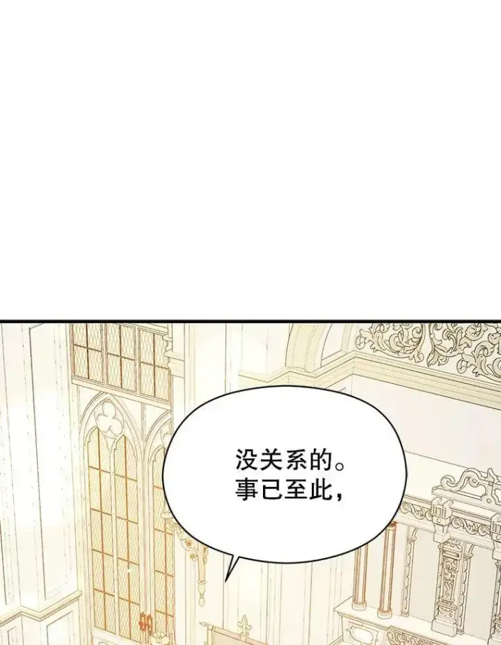 漫画《并不是想引诱男主》70.艾尔林的报复第52张图