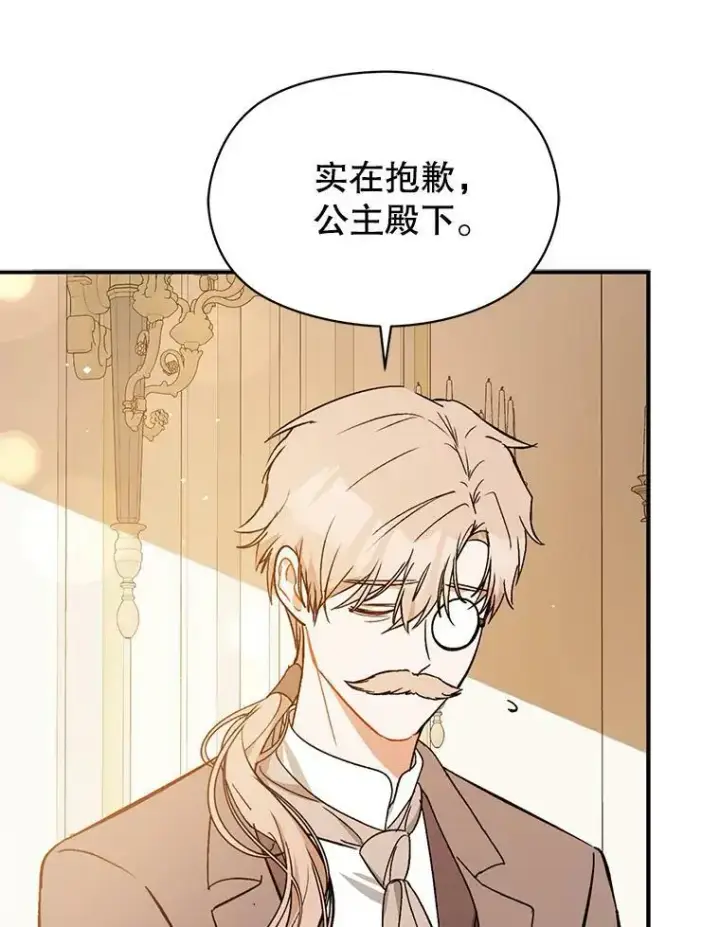 漫画《并不是想引诱男主》70.艾尔林的报复第55张图