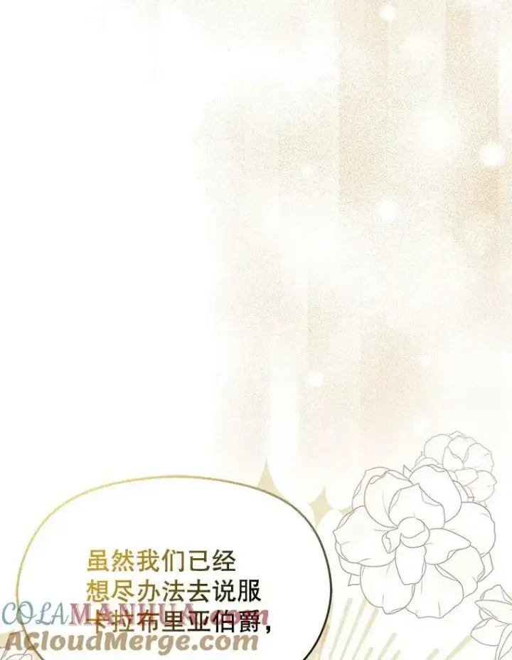 漫画《并不是想引诱男主》70.艾尔林的报复第57张图