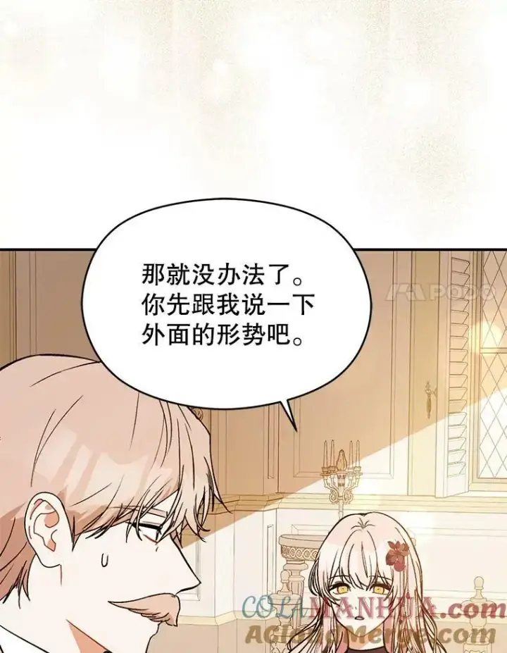 漫画《并不是想引诱男主》70.艾尔林的报复第61张图