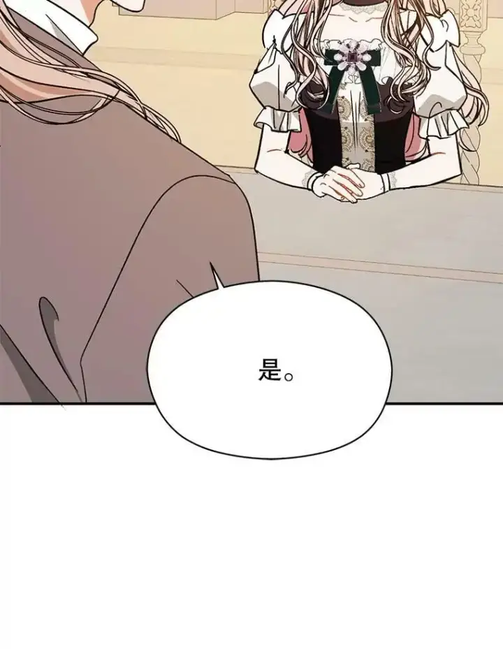 漫画《并不是想引诱男主》70.艾尔林的报复第62张图
