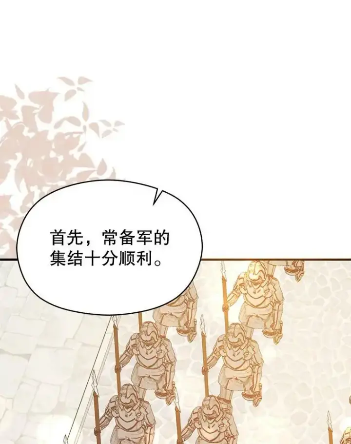 漫画《并不是想引诱男主》70.艾尔林的报复第63张图