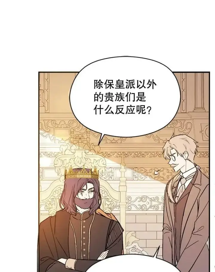 漫画《并不是想引诱男主》70.艾尔林的报复第66张图