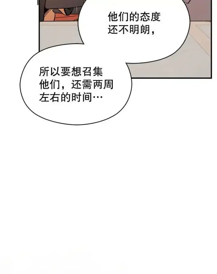 漫画《并不是想引诱男主》70.艾尔林的报复第67张图