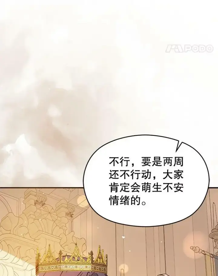 漫画《并不是想引诱男主》70.艾尔林的报复第68张图