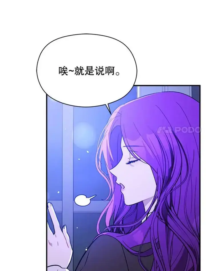 漫画《并不是想引诱男主》70.艾尔林的报复第7张图