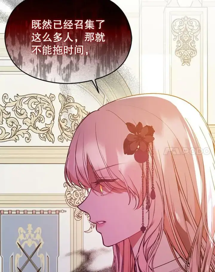 漫画《并不是想引诱男主》70.艾尔林的报复第71张图