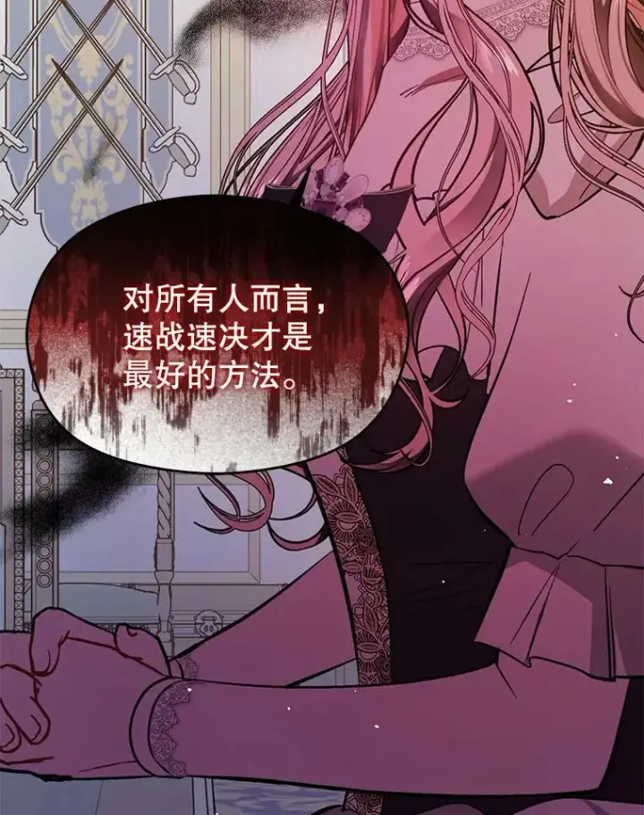 漫画《并不是想引诱男主》70.艾尔林的报复第72张图
