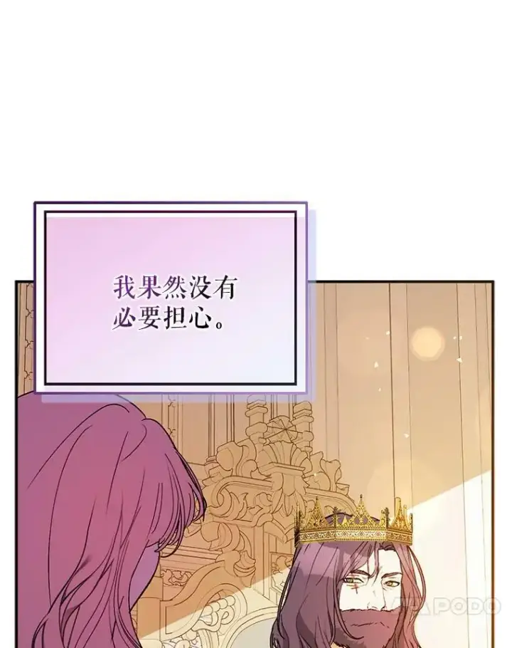 漫画《并不是想引诱男主》70.艾尔林的报复第74张图