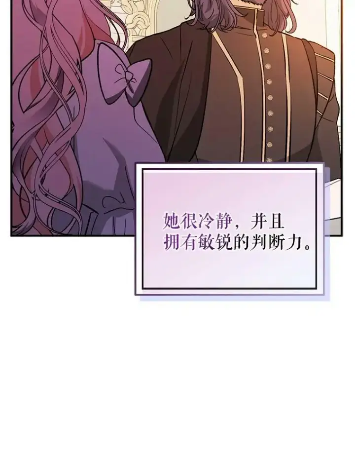 漫画《并不是想引诱男主》70.艾尔林的报复第75张图