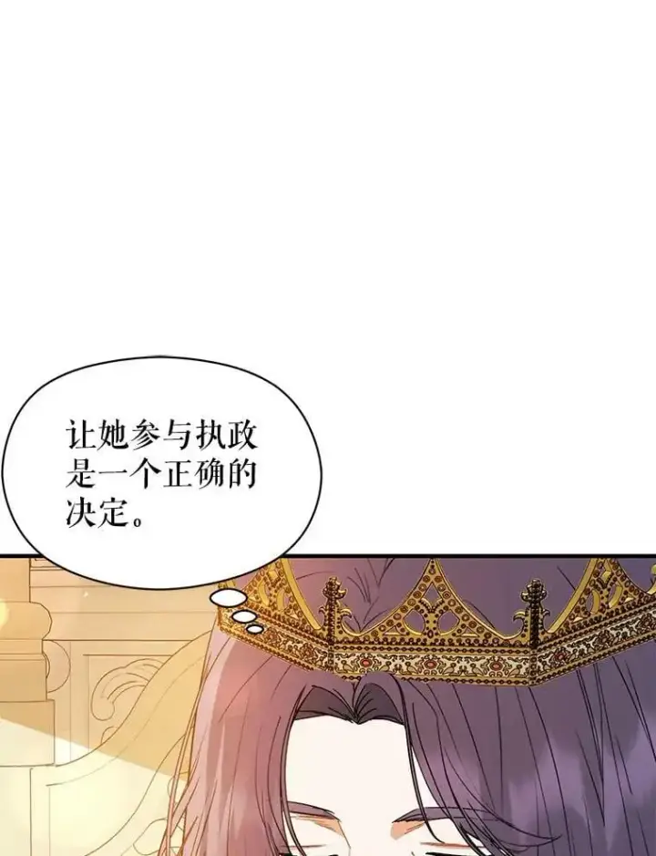 漫画《并不是想引诱男主》70.艾尔林的报复第76张图