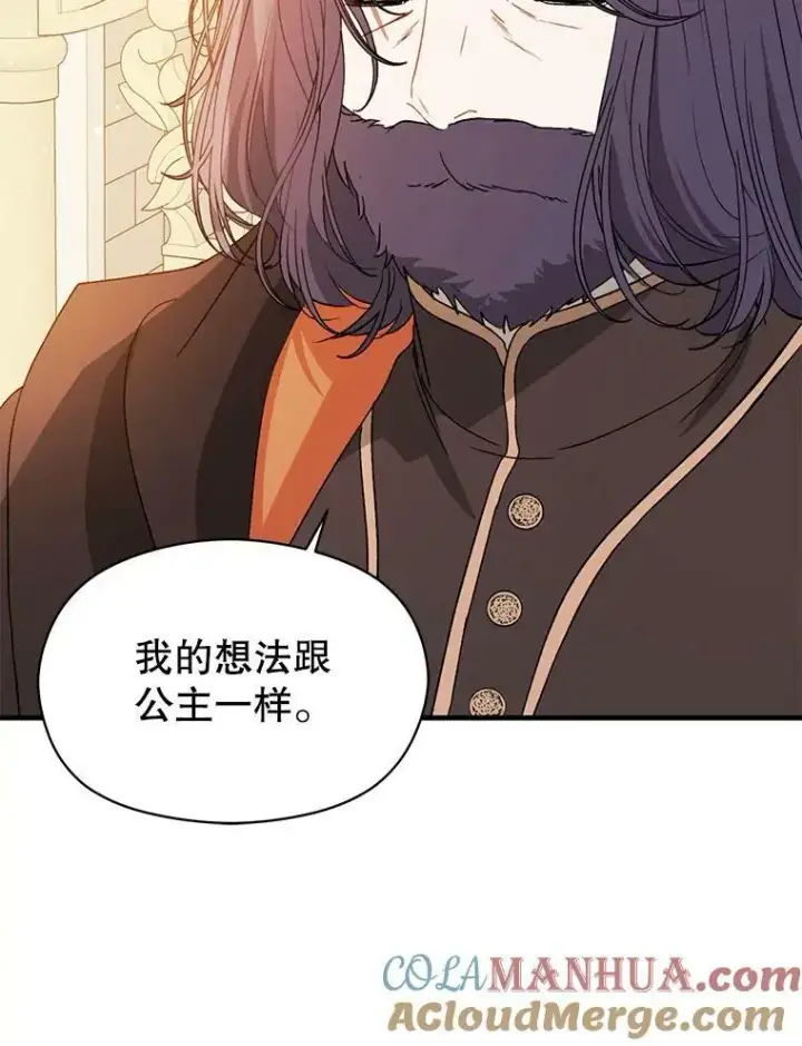 漫画《并不是想引诱男主》70.艾尔林的报复第77张图