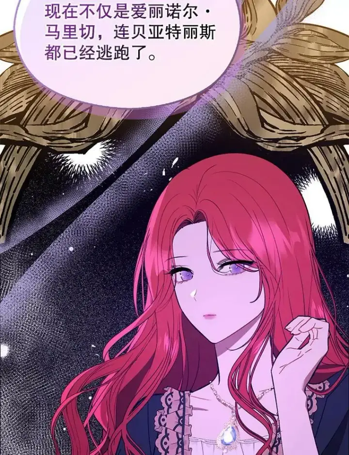 漫画《并不是想引诱男主》70.艾尔林的报复第79张图
