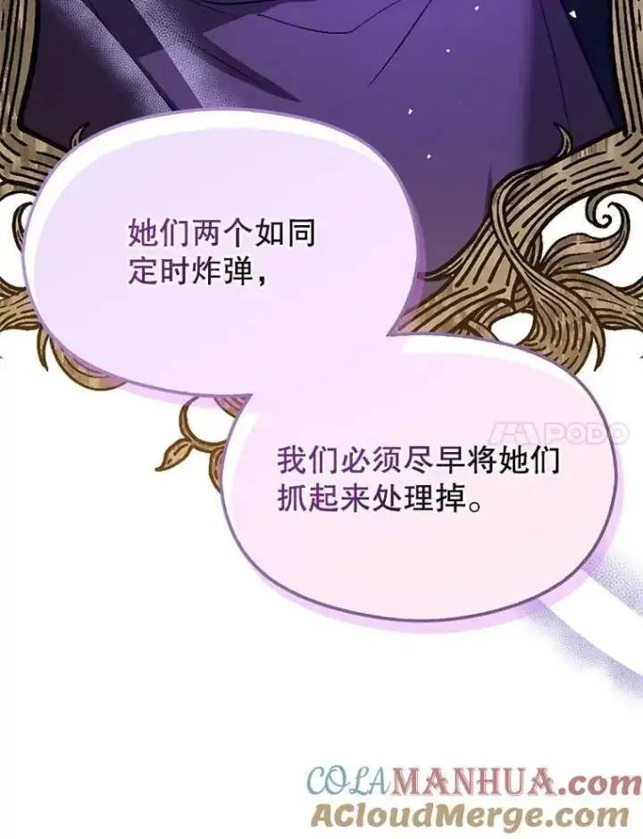 漫画《并不是想引诱男主》70.艾尔林的报复第81张图