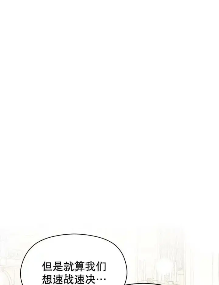 漫画《并不是想引诱男主》70.艾尔林的报复第82张图