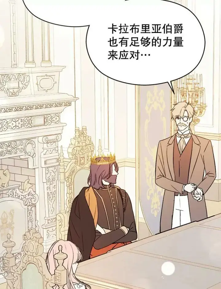 漫画《并不是想引诱男主》70.艾尔林的报复第83张图