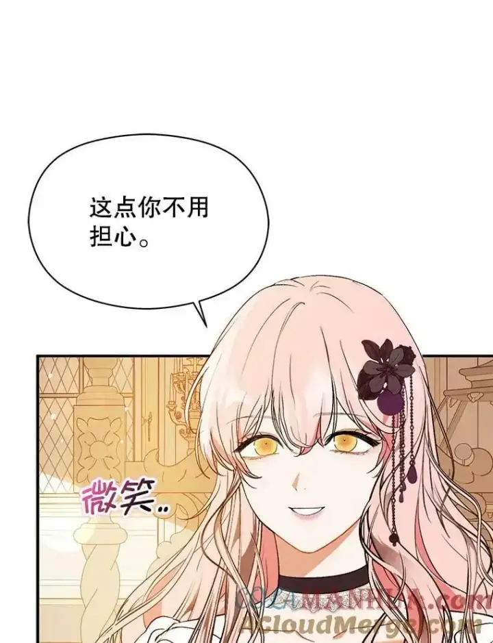 漫画《并不是想引诱男主》70.艾尔林的报复第85张图