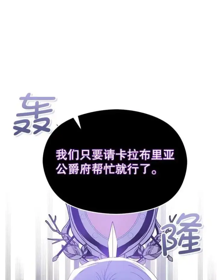 漫画《并不是想引诱男主》70.艾尔林的报复第87张图