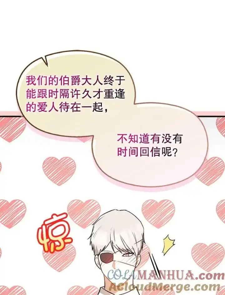 漫画《并不是想引诱男主》70.艾尔林的报复第9张图