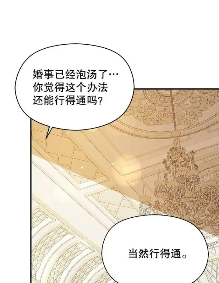 漫画《并不是想引诱男主》70.艾尔林的报复第90张图