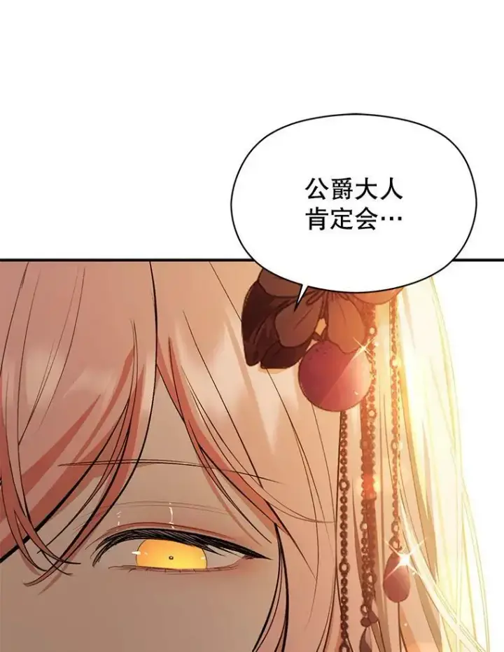 漫画《并不是想引诱男主》70.艾尔林的报复第92张图