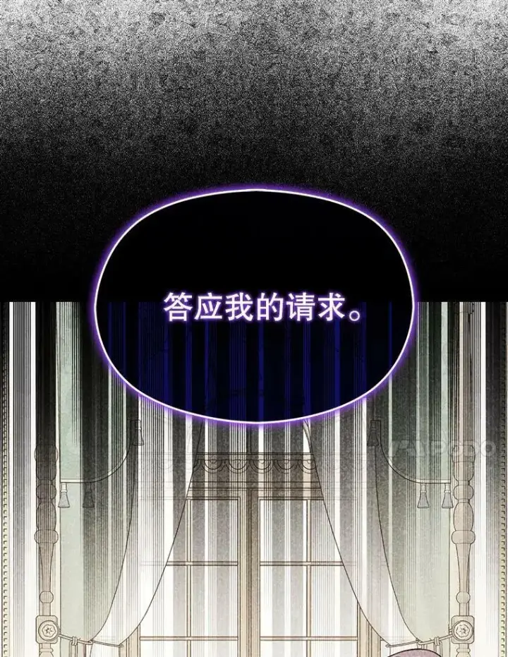漫画《并不是想引诱男主》70.艾尔林的报复第94张图